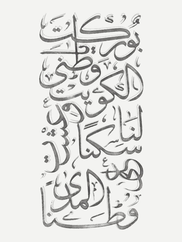 Arabic Calligraphy